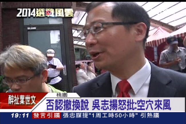 否認撤換說　吳志揚怒批：空穴來風