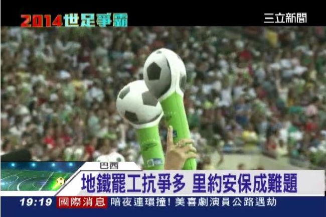 世足賽倒數5日！巴西地鐵還在大罷工