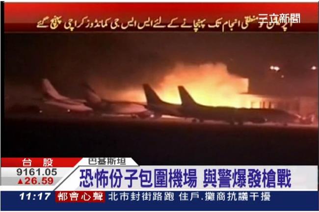 巴基斯坦恐怖攻擊　機場工作人員慘死
