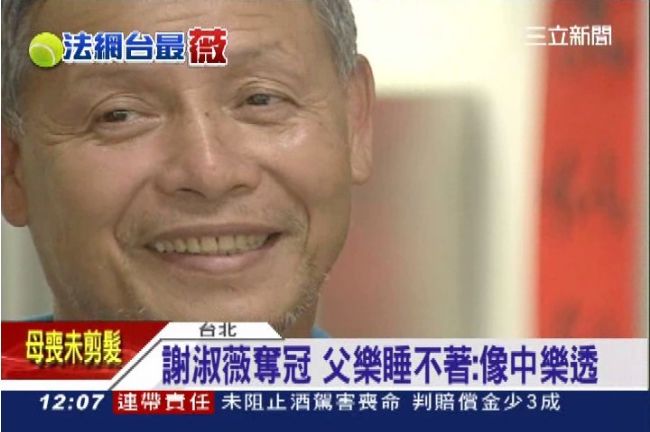 謝淑薇轉籍大陸打球？父親：空穴來風