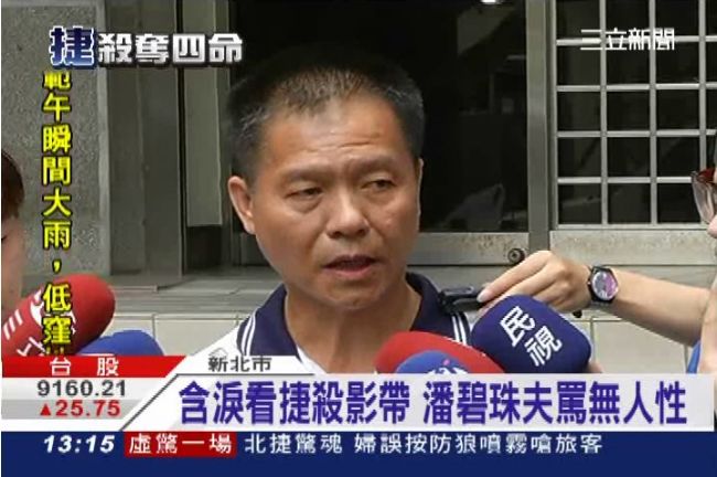 潘碧珠為了救人送命　夫：鄭捷不是人