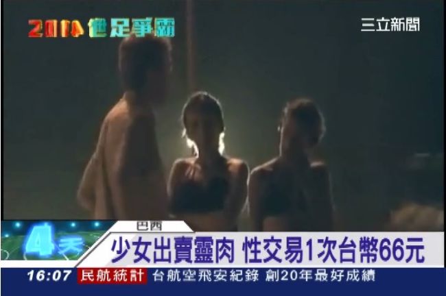 世足淪淫窟　少女1次66元賣靈肉