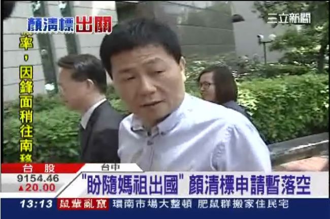 才剛假釋！顏清標想跟「媽祖」去中國