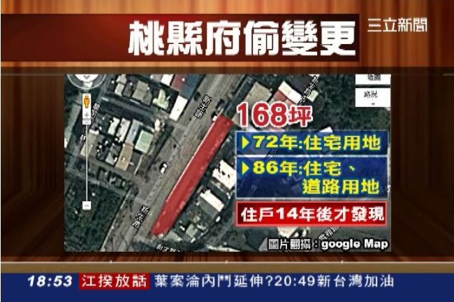桃園縣政府徵民地　偷變更地目14年