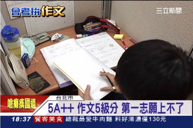 不公平！作文差1級分　第一志願沒了