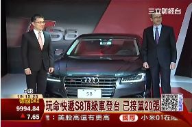 奧迪S8新車1300