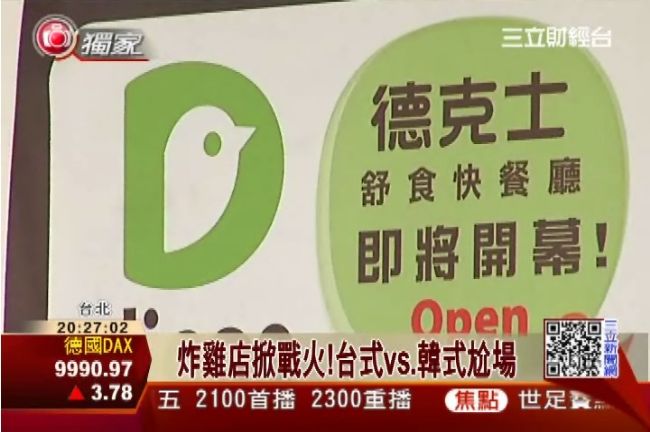 德克士炸雞　首家街邊店7月內湖開幕