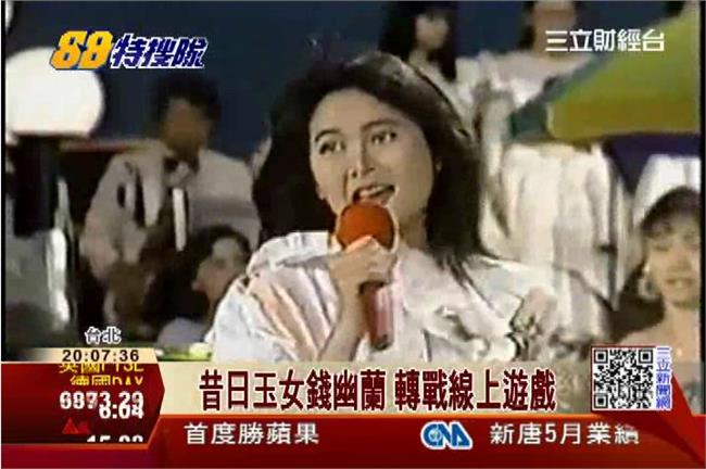 新龍之谷推手　昔玉女錢幽蘭變遊戲王