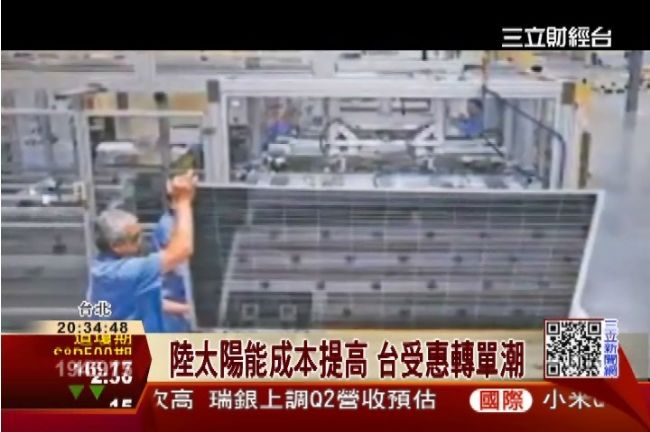 美對陸太陽能課反補貼稅　轉單利台廠