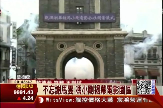 馮小剛成立電影園區　集結名電影場景