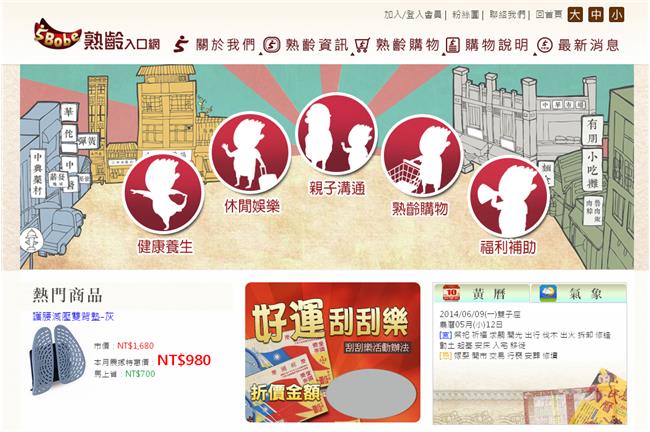 銀髮族網頁上線　長輩上網好輕鬆
