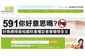 好房網在網站上怒控591租屋網侵權（圖／翻攝自好房網）