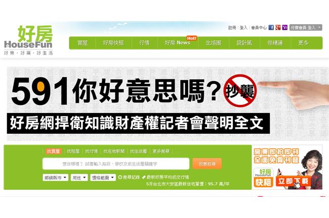 好房網槓591　互控抄襲侵權