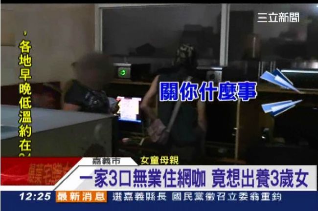 無業住網咖父母　遭爆好吃懶做不上班