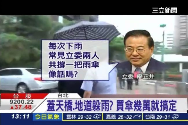 扯！因共撐傘要蓋天橋？藍委被轟媽寶