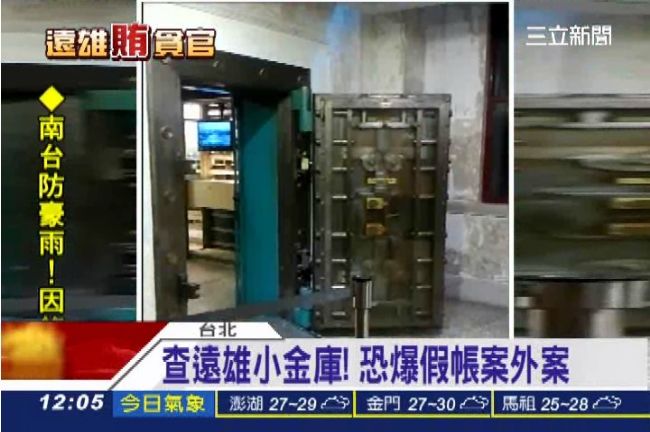 行賄滾雪球？遠雄恐爆「假帳」案外案