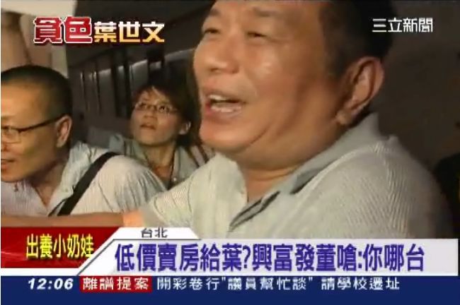 低價賣葉世文房？鄭欽天扳臉：你哪台