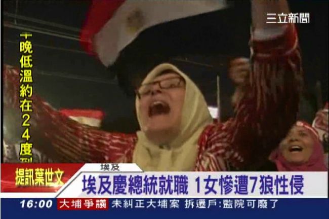 埃及慶總統就職　女大生慘遭7狼性侵