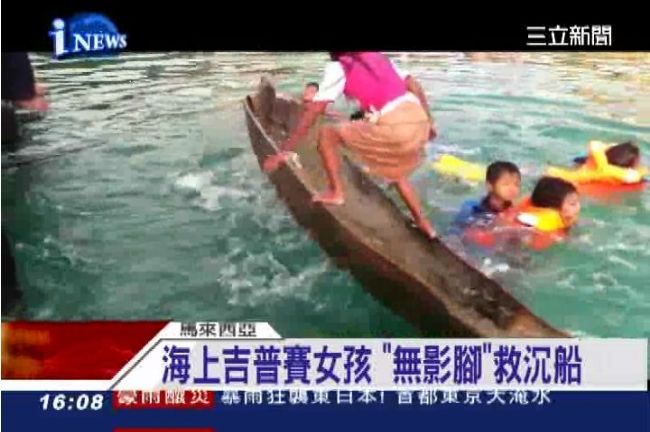 海上吉普賽女孩 「無影腳」救沉船