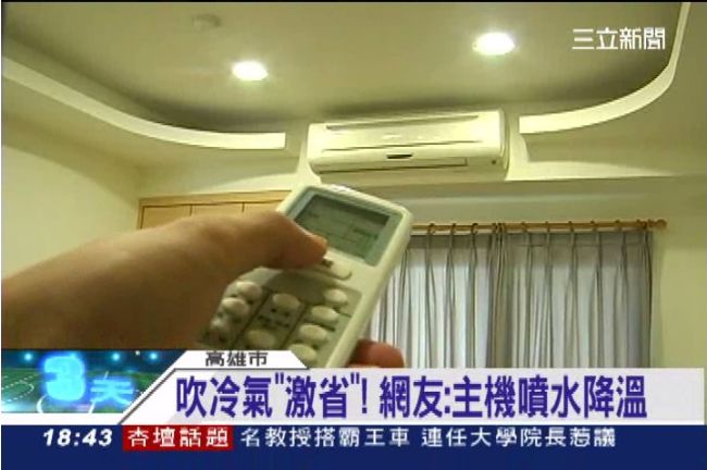 夏天消暑小秘方！開冷氣噴水速降溫？