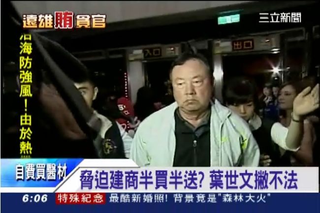葉世文終鬆口：確實受賄1600萬
