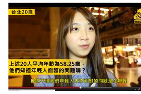 朱學恆街拍影片＿經貿國是會議顧問名單