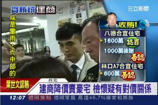 葉世文強A豪宅？檢懷疑有對價關係