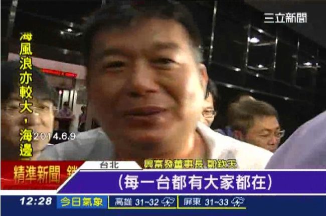 興富發股東會躲媒體　鄭欽天走後門