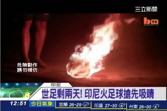 超HOT！印尼「火焰足球」赤腳開踢