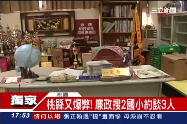 獨／桃縣2國小涉弊案　3職員遭帶走