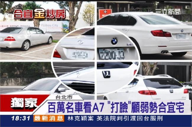合宜顧弱勢？名車來看房　轉手賺3成