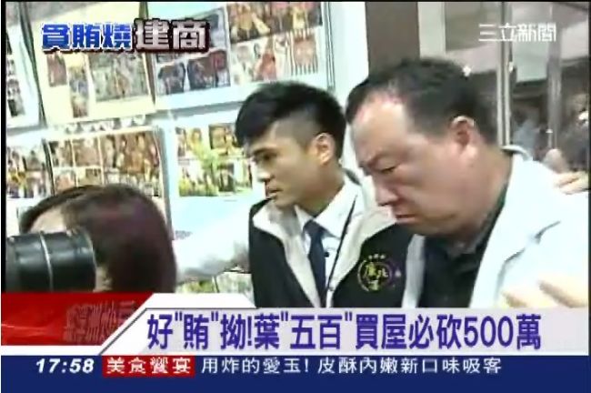 好「賄」拗！葉世文買房直接砍五百萬