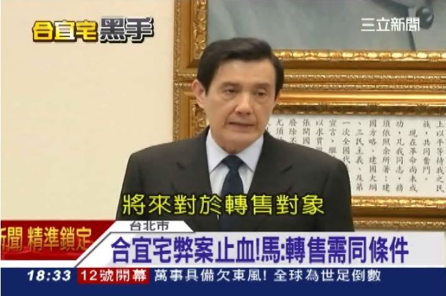 防合宜宅暴利轉讓　馬：轉售需同條件
