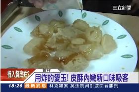 f愛玉用炸的1200