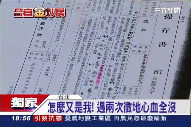 政府賤價徵地每坪6千　轉頭喊1百萬