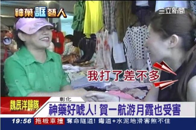 神藥有效嗎？游月霞：打了5次，沒差