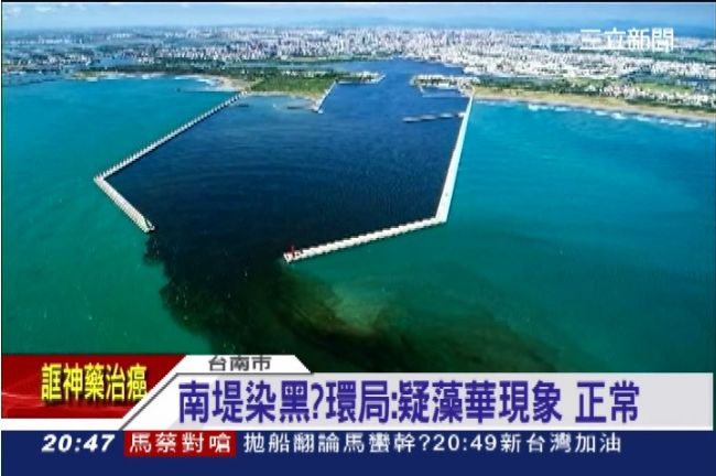 出海口一片黑壓壓　安平南堤遭污染？