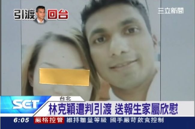 台灣司法首勝！林克穎判「引渡服刑」