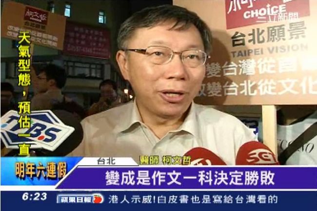 女兒填志願痛哭！柯文哲夫妻批教改