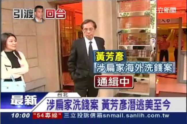 司法戰告捷！拚引渡汪傳浦、王又曾