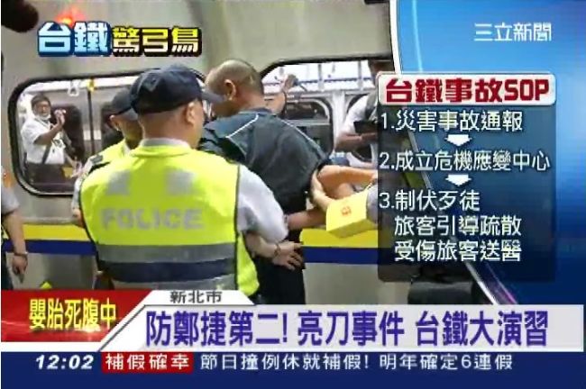 防鄭捷第二！台鐵今舉辦暴力攻擊演習