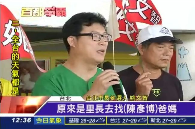 夜邀陳彥博站台　姚文智：里長太熱心