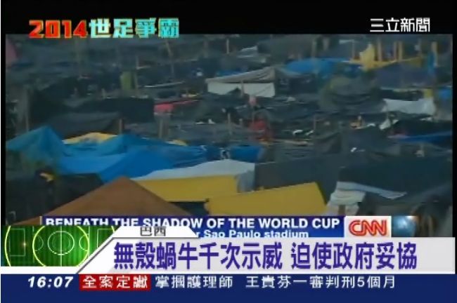 世足漲房租！巴西3千人「無家可歸」