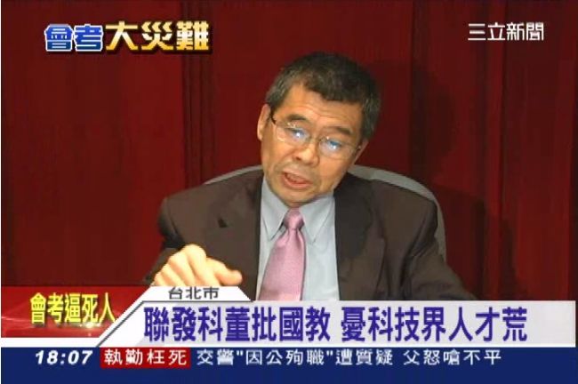 教改亂了套！蔡明介嘆十年後恐人才荒