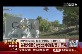 谷歌併Skybox1300