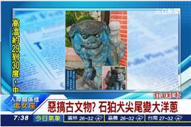 讀報　石狛犬尖尾變大洋蔥