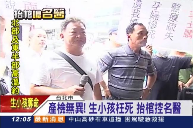 產檢無異！婦產子枉死　夫抬棺控名醫