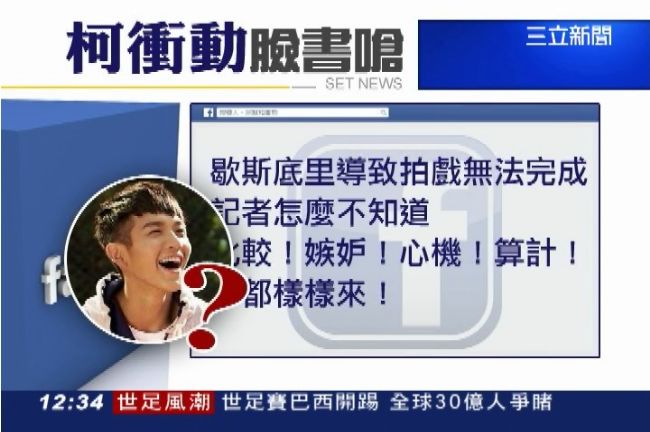 蕭亞軒愛嫉妒？疑柯震東分身衝動發言