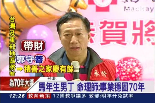 郭董拚生馬寶寶　助鴻海再旺10年