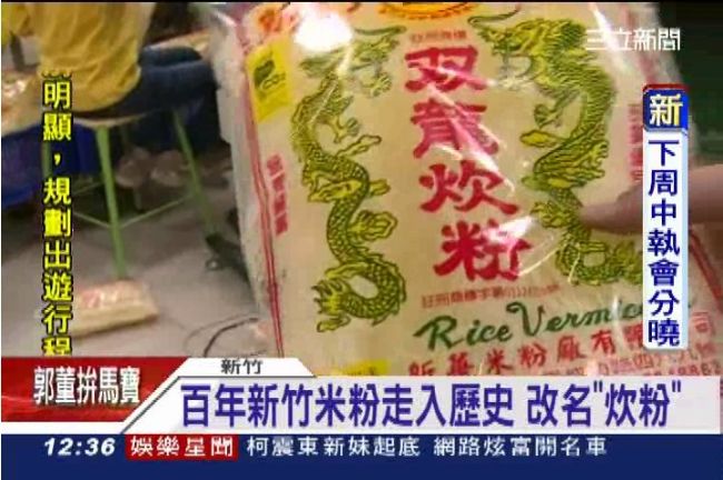 米粉也有黃金比例　這比例台灣人最愛